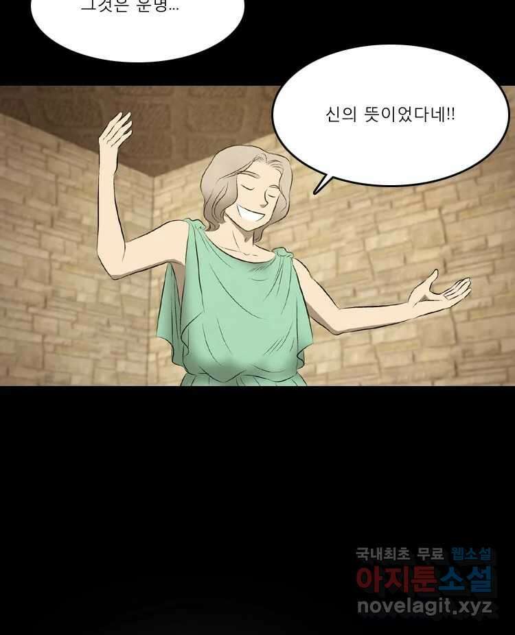 카산드라 2화 2