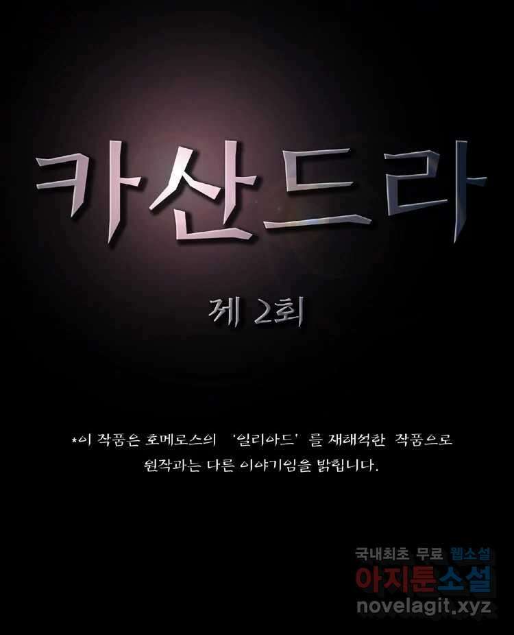 카산드라 2화 3