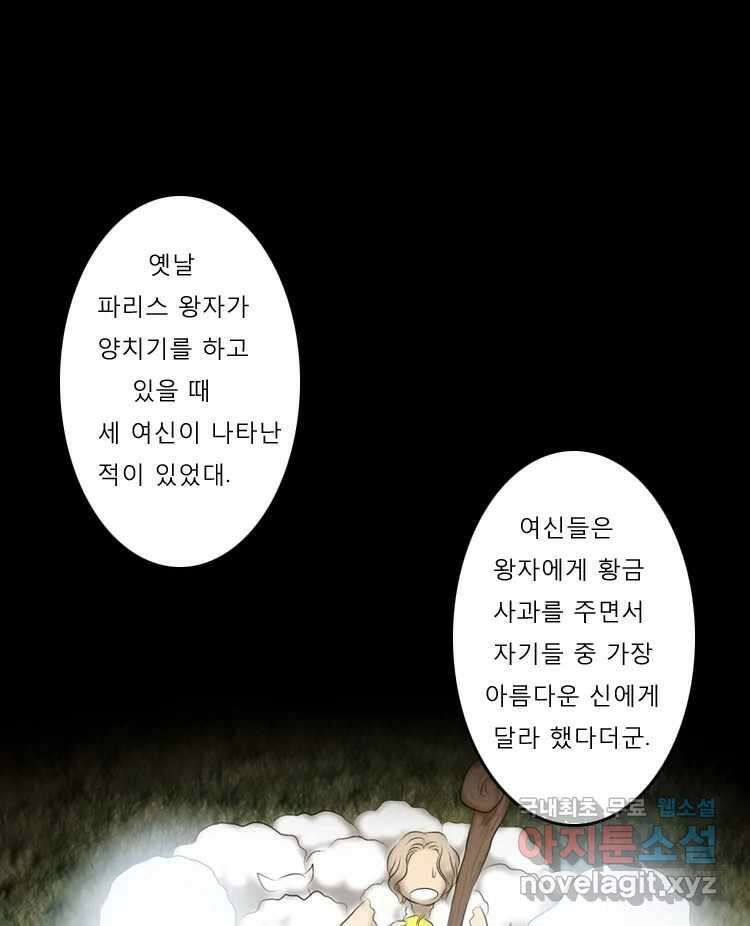 카산드라 2화 4