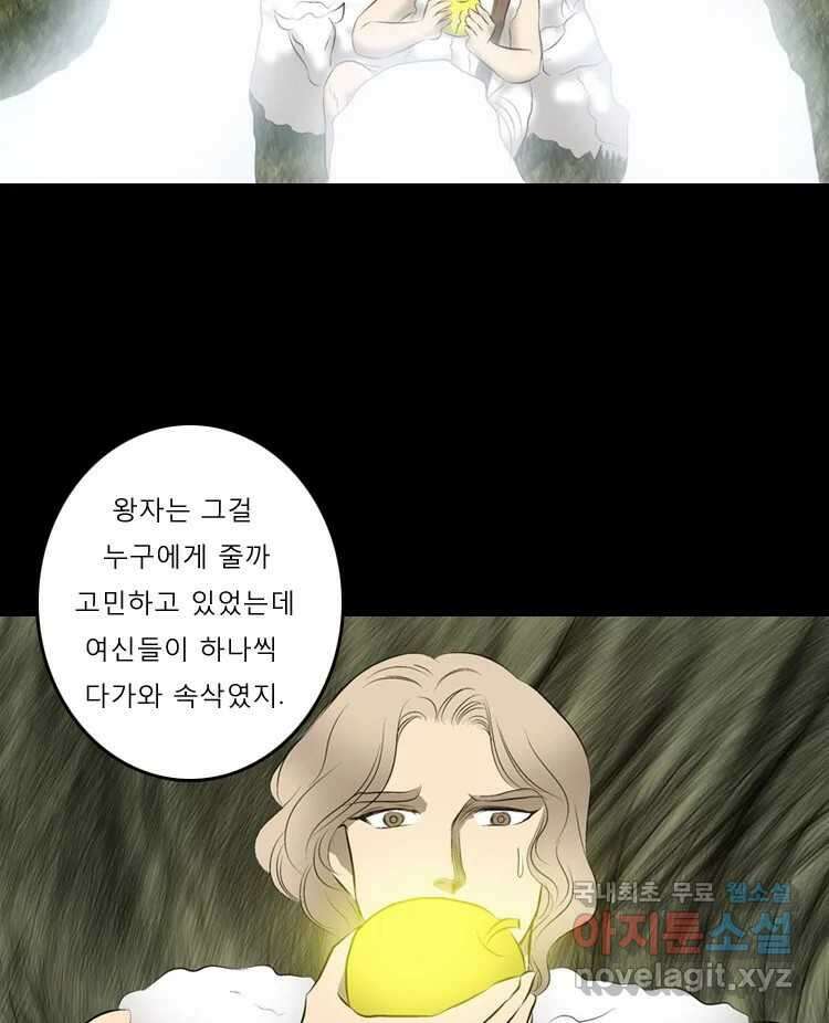 카산드라 2화 5