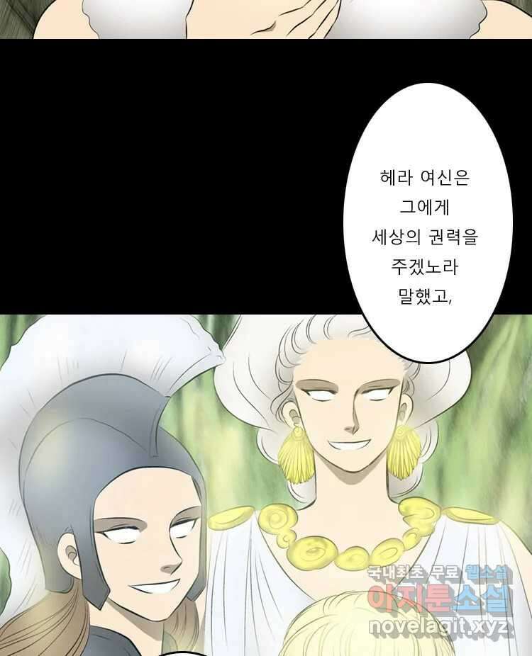 카산드라 2화 6