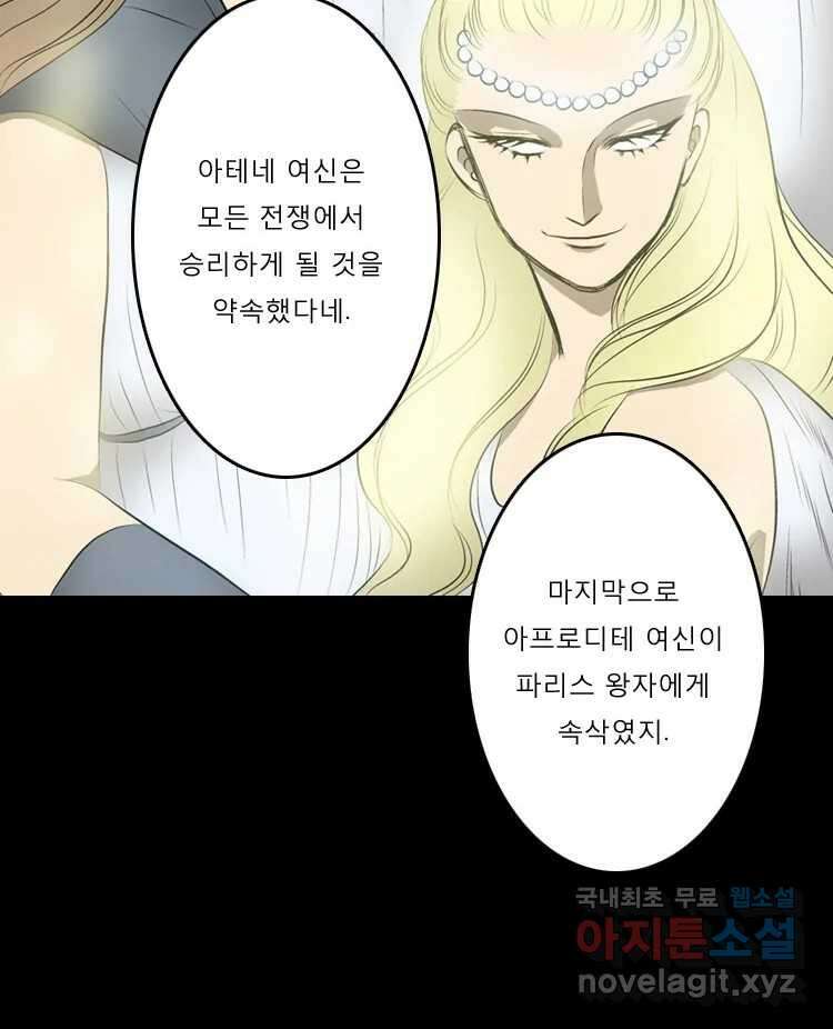 카산드라 2화 7