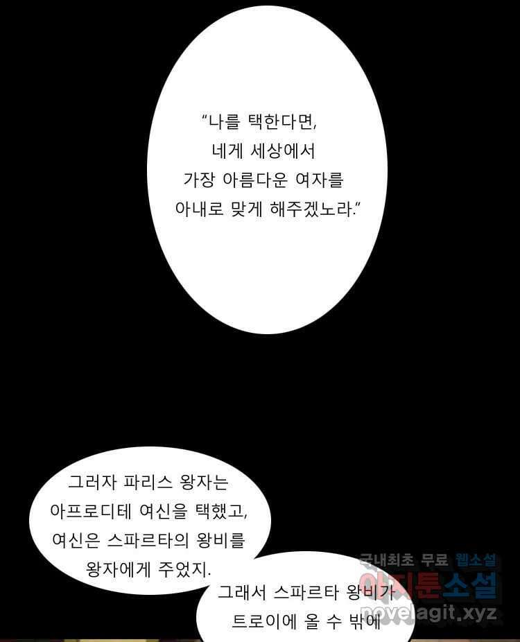 카산드라 2화 8