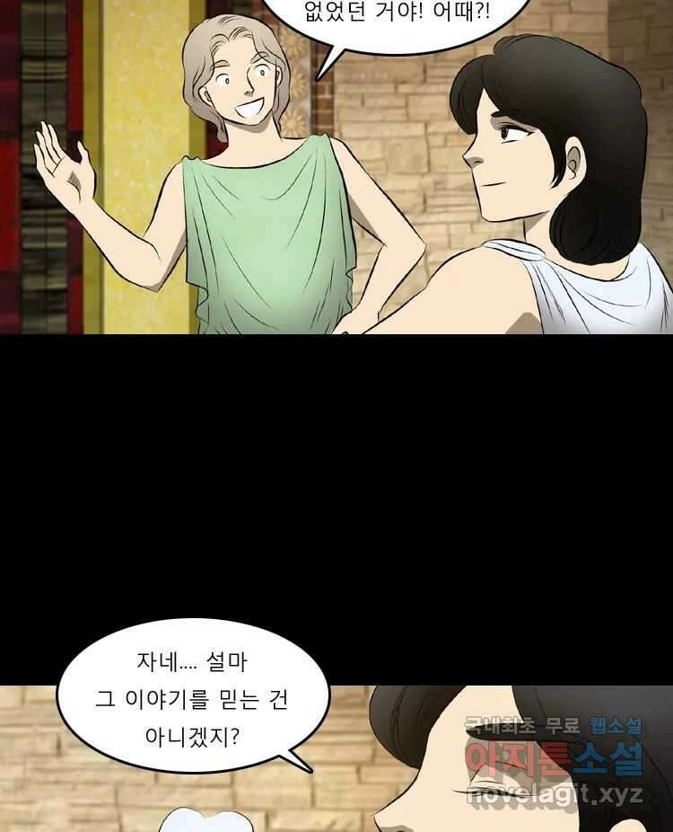 카산드라 2화 9