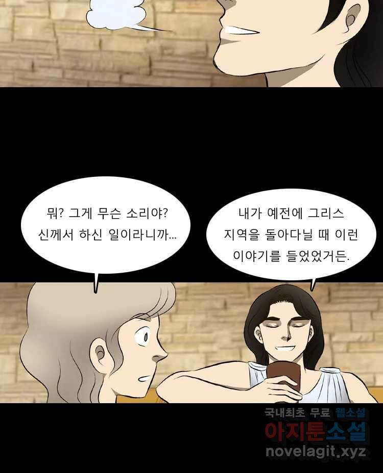 카산드라 2화 10