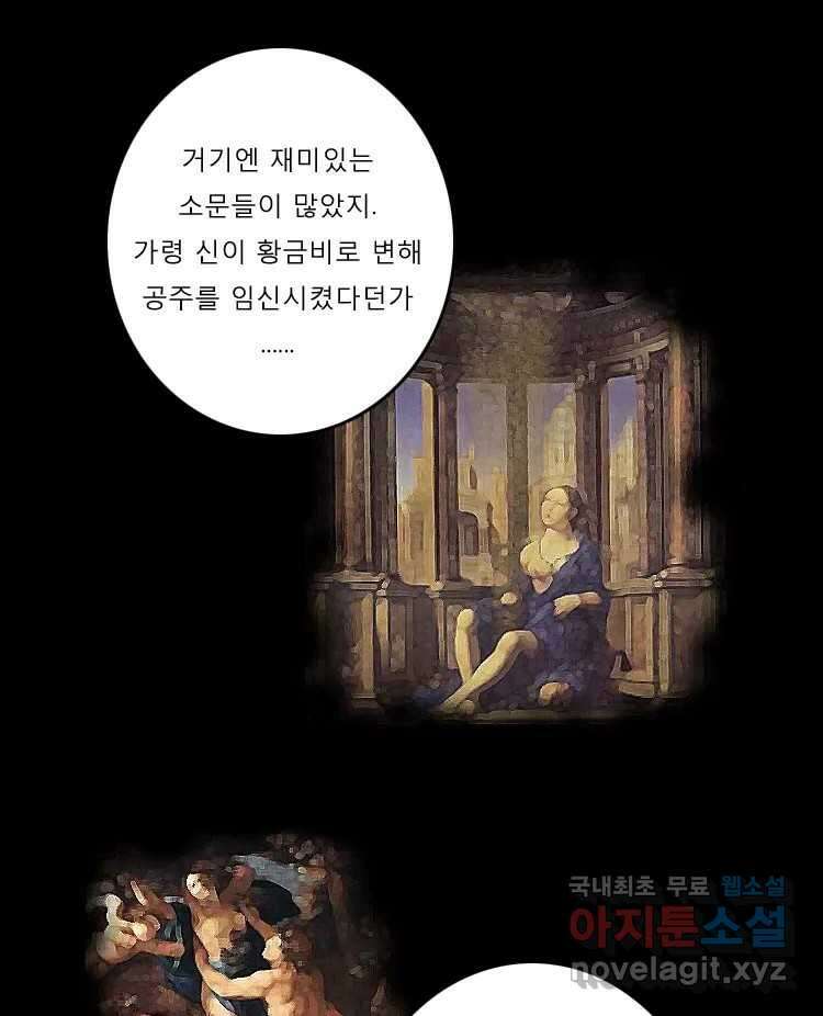 카산드라 2화 11