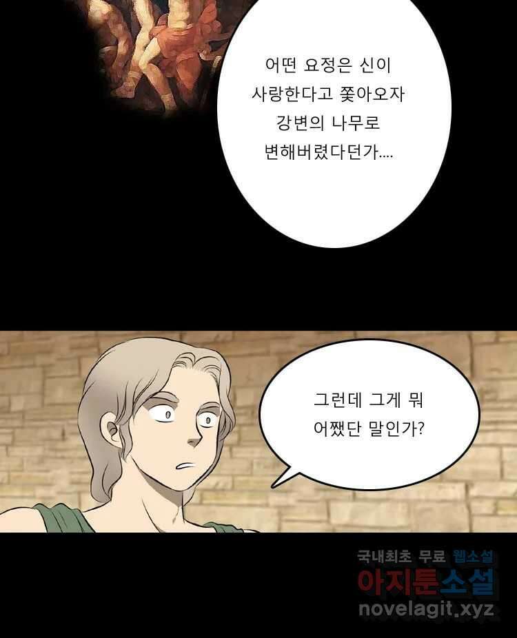 카산드라 2화 12