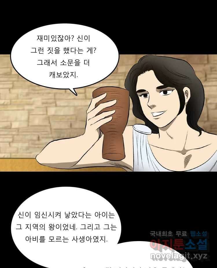 카산드라 2화 13