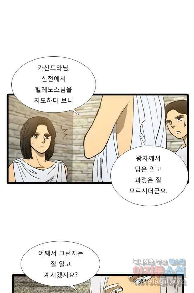 카산드라 15화 1