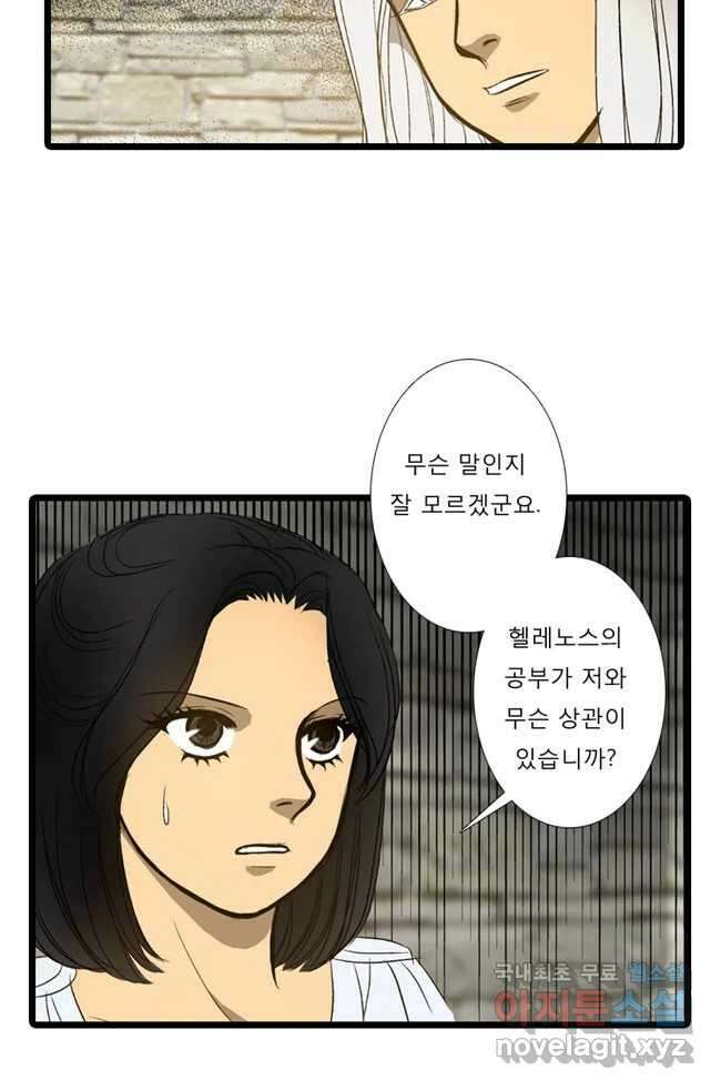 카산드라 15화 2