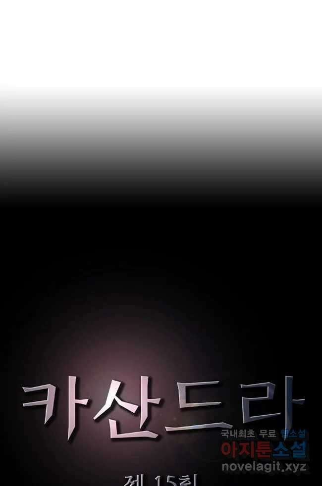 카산드라 15화 3