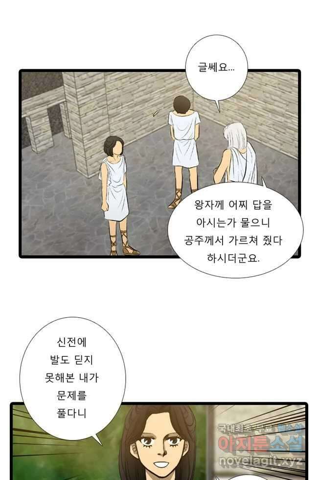 카산드라 15화 5