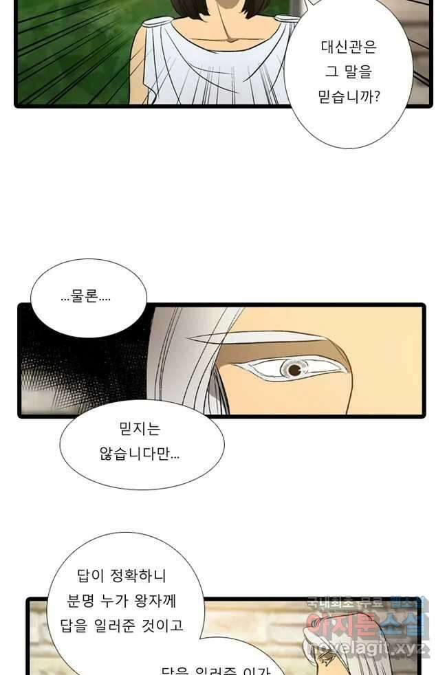 카산드라 15화 6