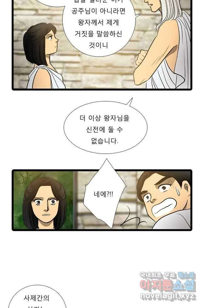 카산드라 15화 7