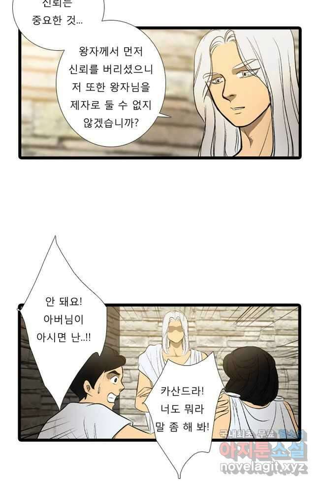 카산드라 15화 8