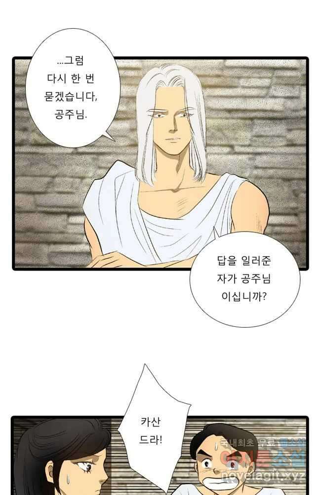 카산드라 15화 9