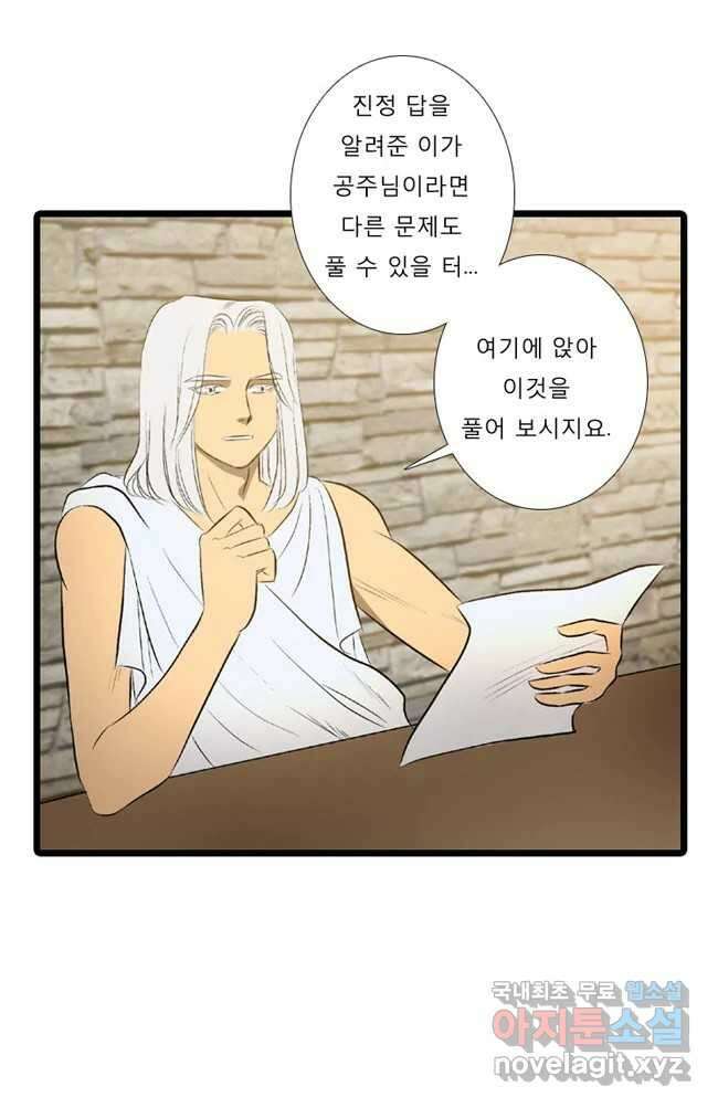 카산드라 15화 13