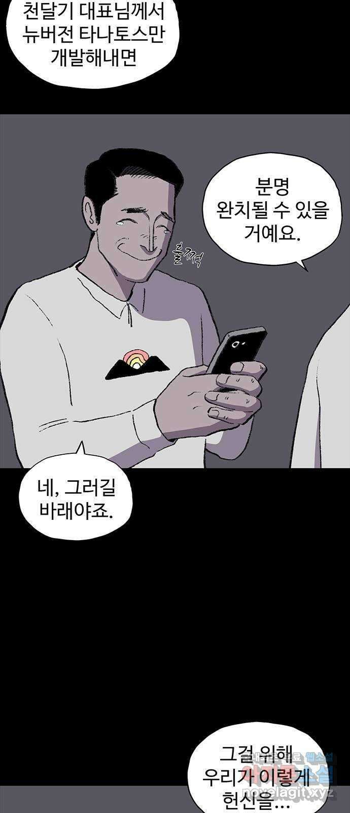 지니오패스 21화 13