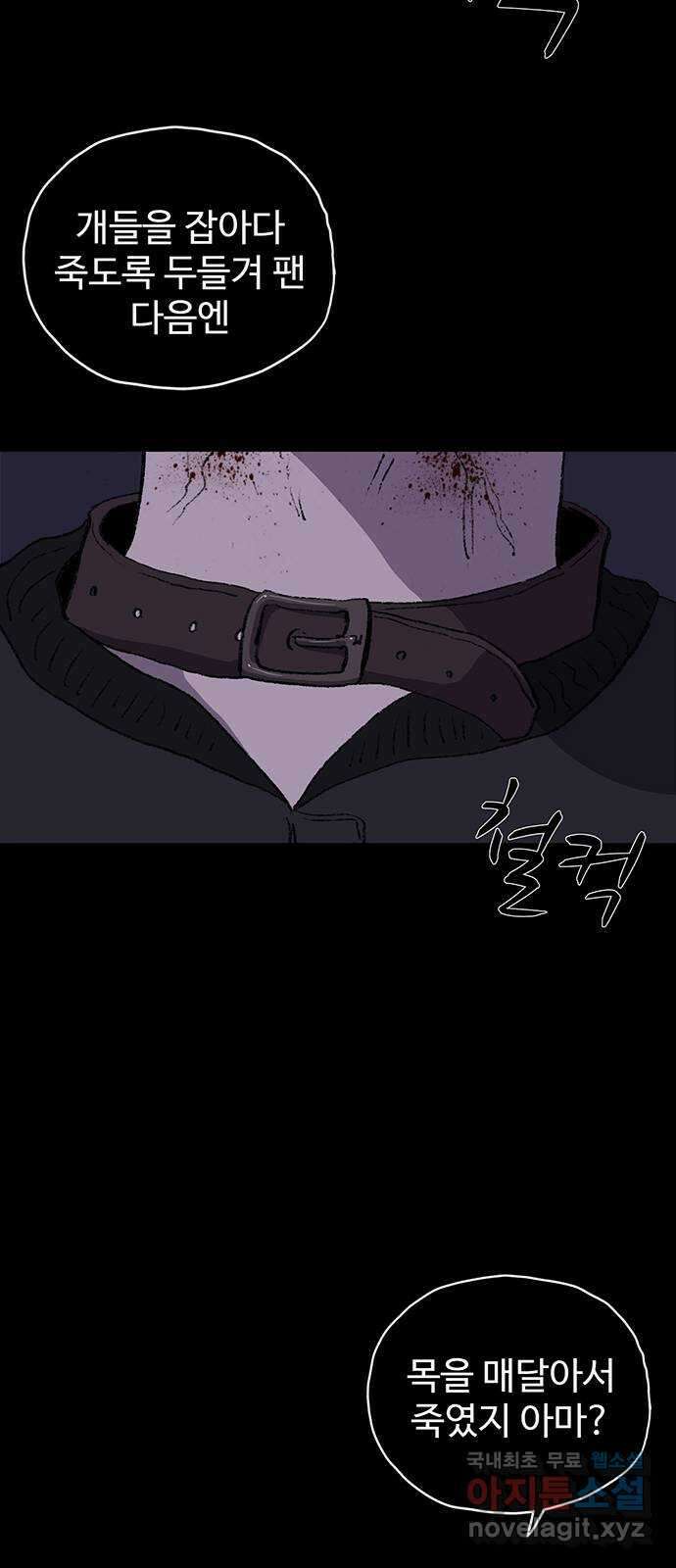 지니오패스 21화 51