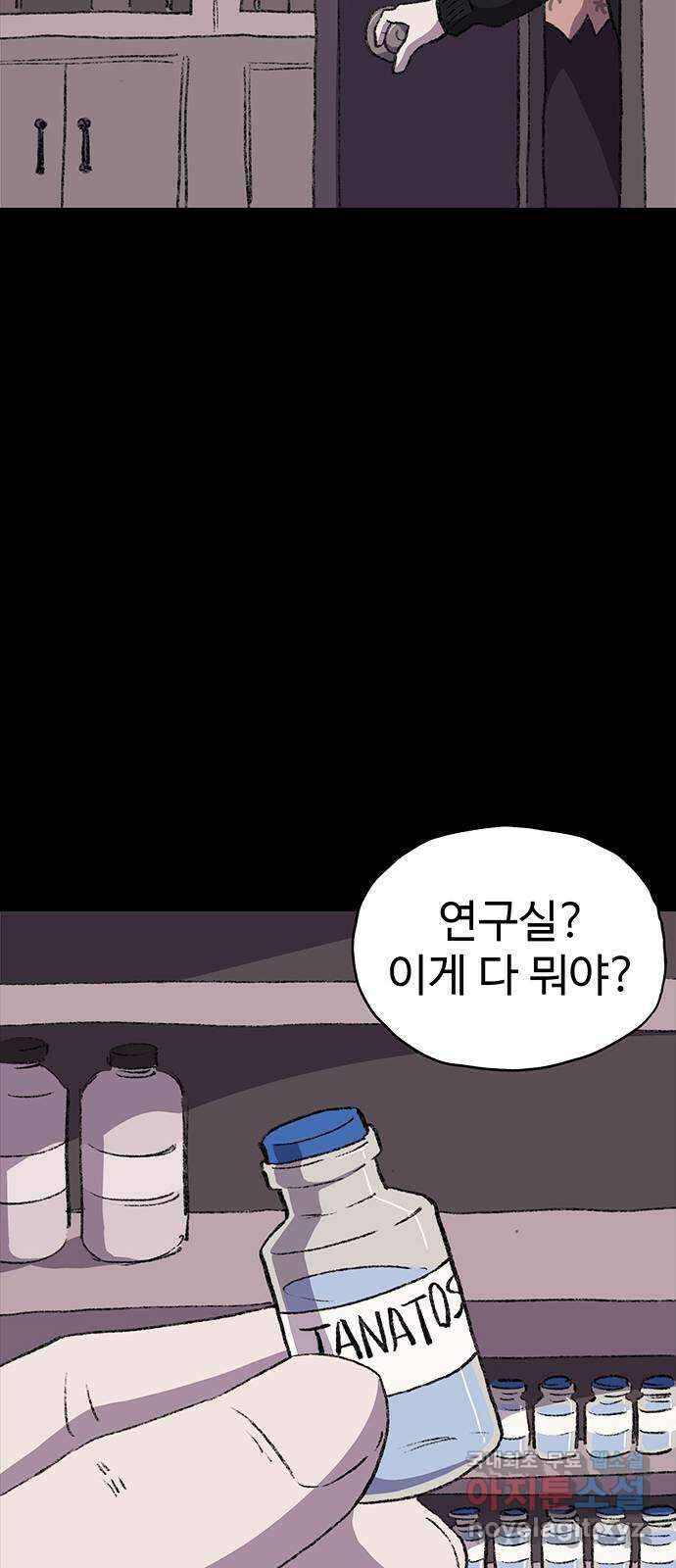 지니오패스 21화 72