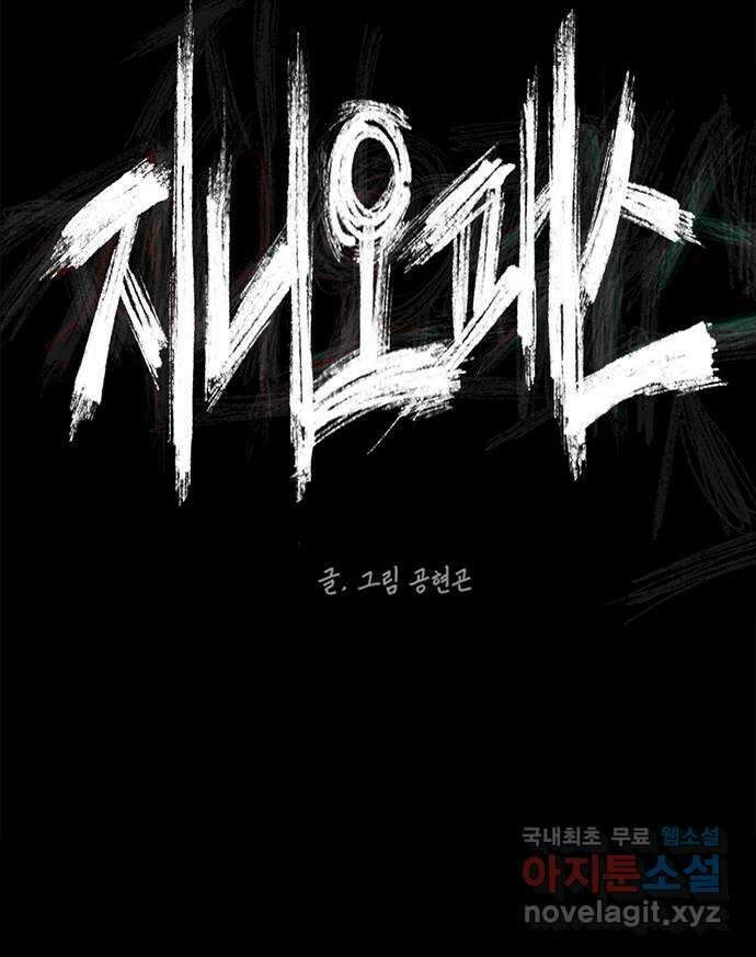 지니오패스 21화 79