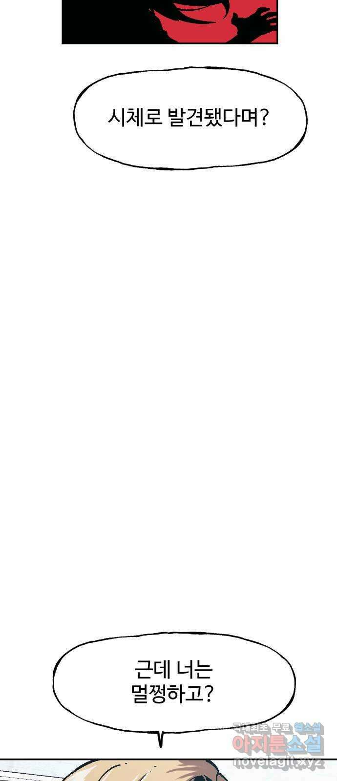 죽음으로 구원하사 1화 두려움의 대상 (1) 10