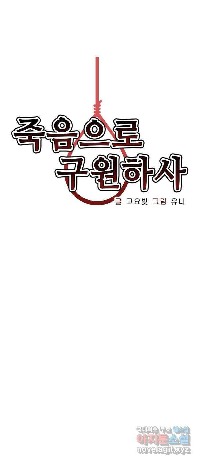 죽음으로 구원하사 1화 두려움의 대상 (1) 50