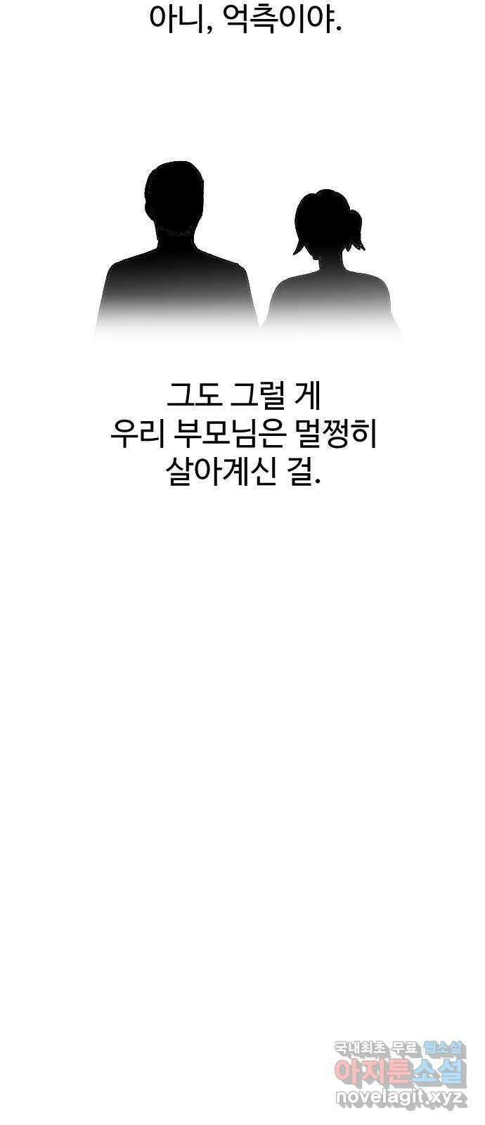 죽음으로 구원하사 1화 두려움의 대상 (1) 55