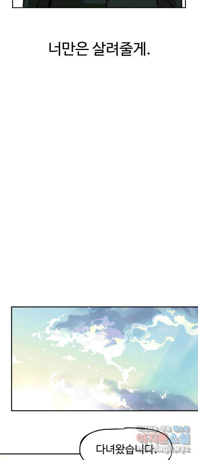 죽음으로 구원하사 1화 두려움의 대상 (1) 65