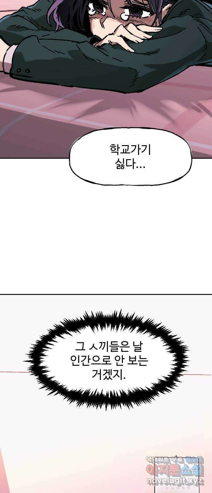 죽음으로 구원하사 1화 두려움의 대상 (1) 70