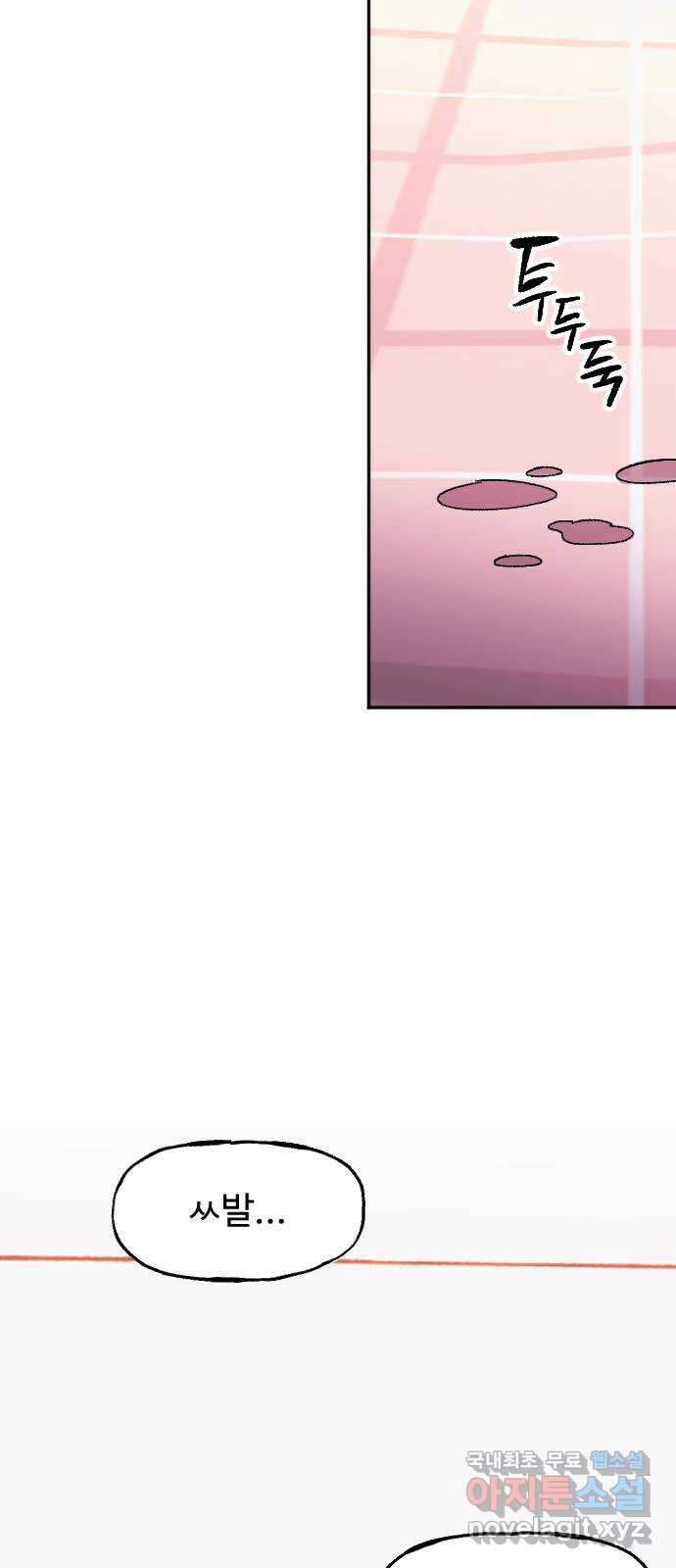 죽음으로 구원하사 1화 두려움의 대상 (1) 73