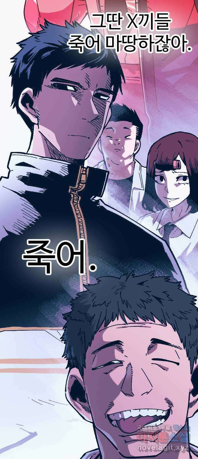 죽음으로 구원하사 1화 두려움의 대상 (1) 77