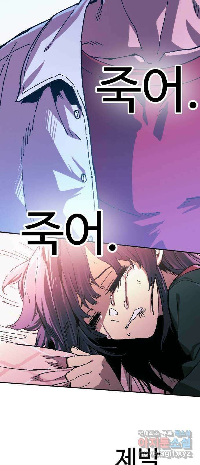 죽음으로 구원하사 1화 두려움의 대상 (1) 78