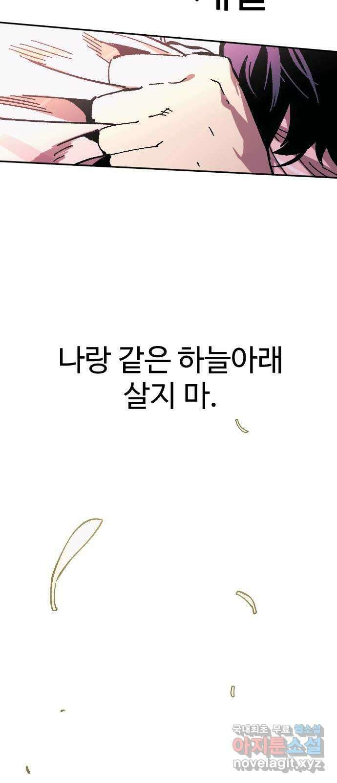 죽음으로 구원하사 1화 두려움의 대상 (1) 79