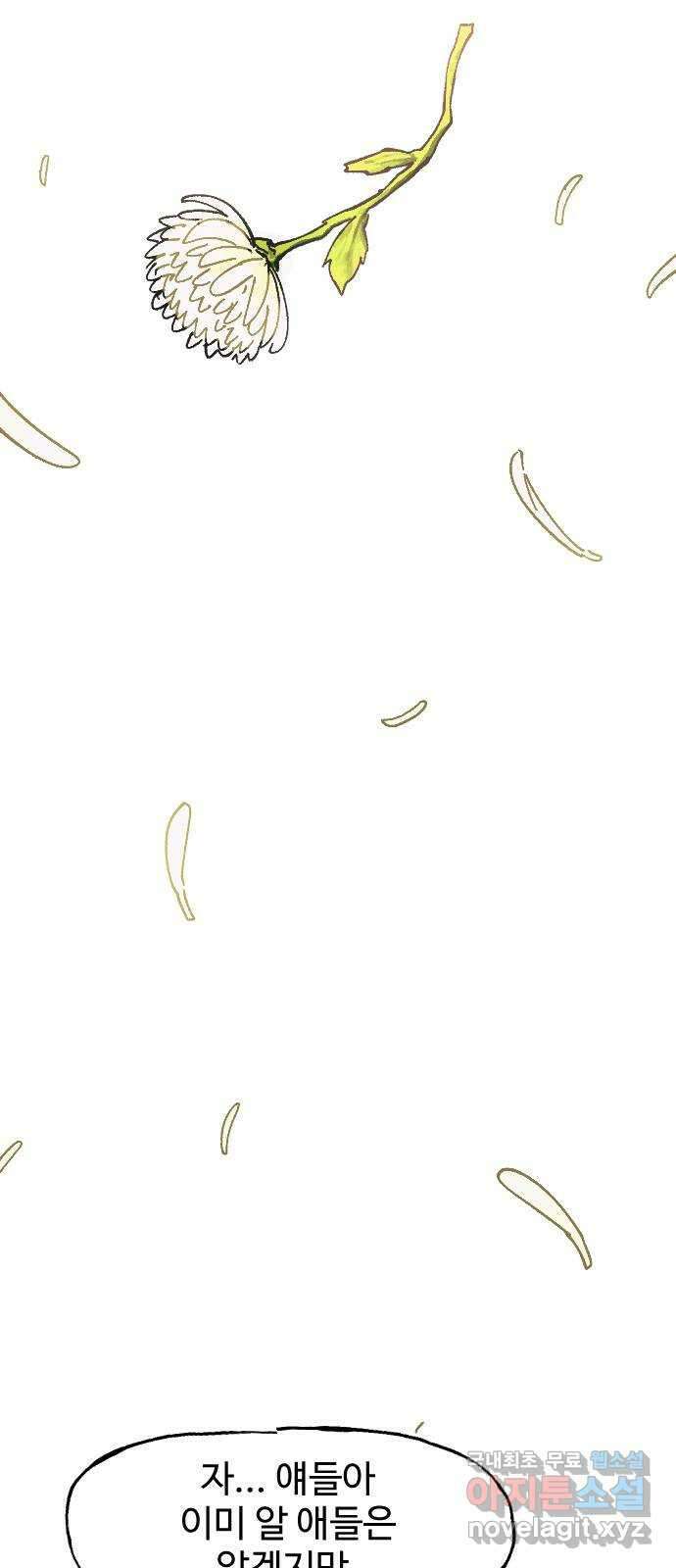 죽음으로 구원하사 1화 두려움의 대상 (1) 80