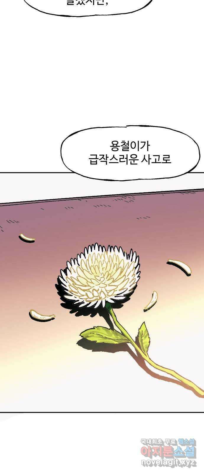 죽음으로 구원하사 1화 두려움의 대상 (1) 81