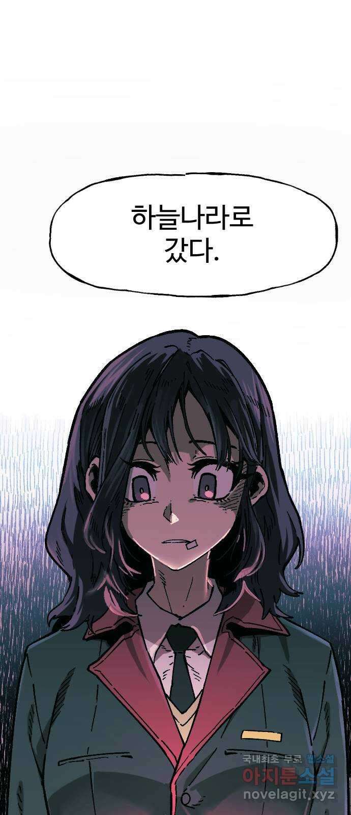 죽음으로 구원하사 1화 두려움의 대상 (1) 82