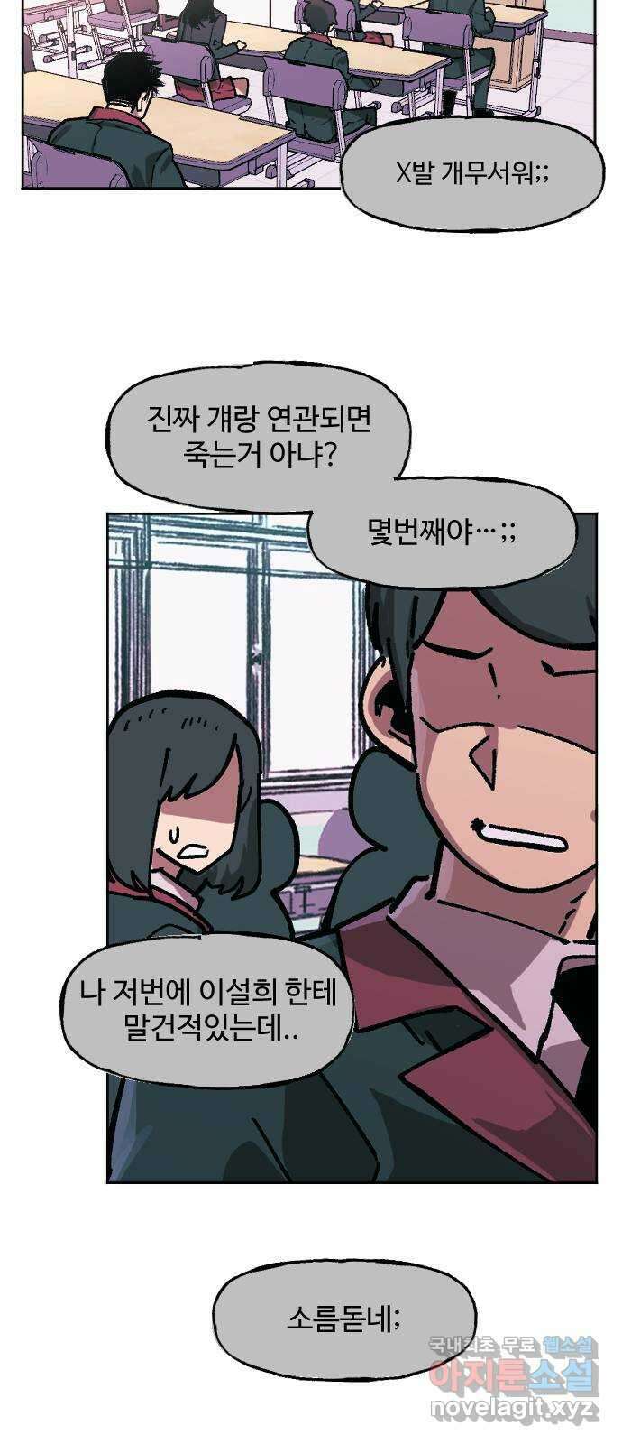 죽음으로 구원하사 1화 두려움의 대상 (1) 84