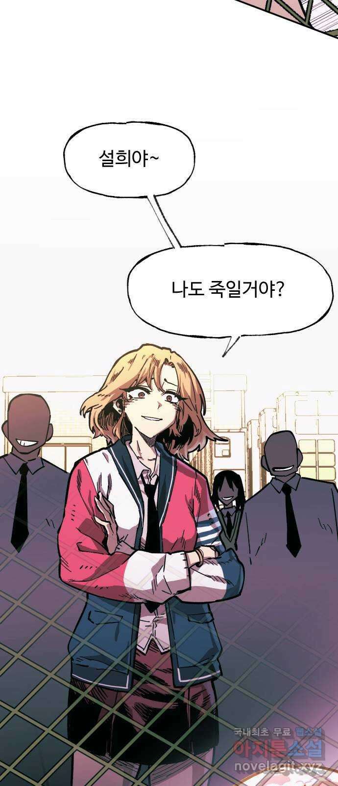 죽음으로 구원하사 1화 두려움의 대상 (1) 94