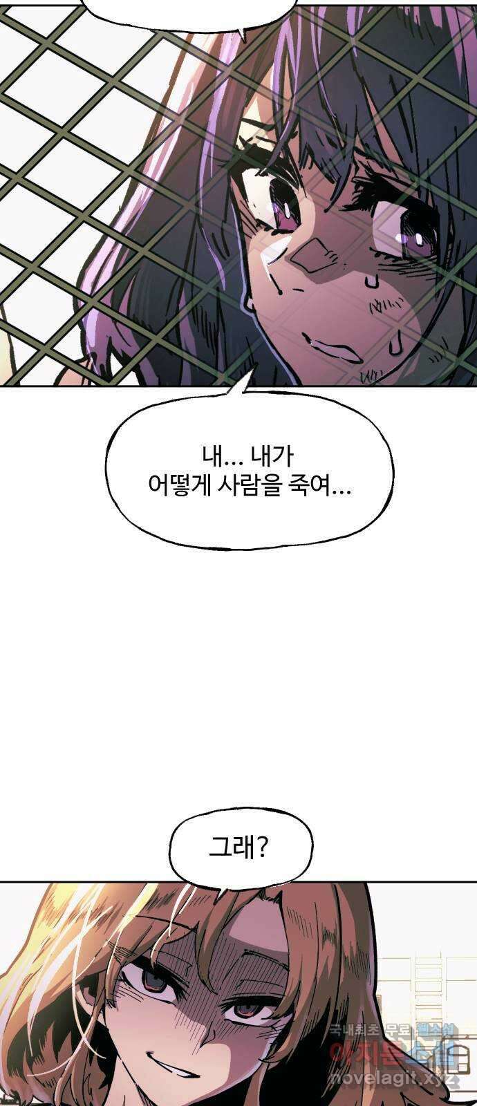 죽음으로 구원하사 1화 두려움의 대상 (1) 96
