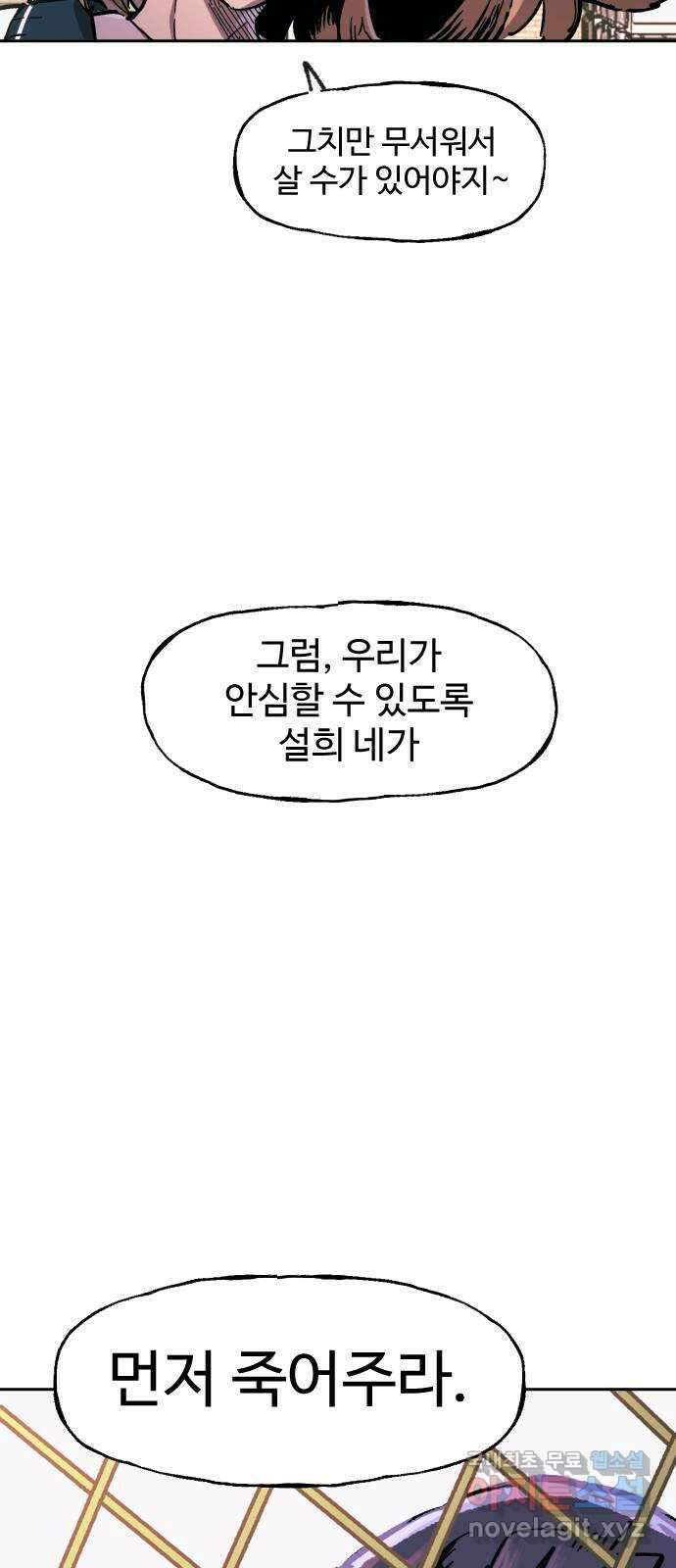 죽음으로 구원하사 1화 두려움의 대상 (1) 97