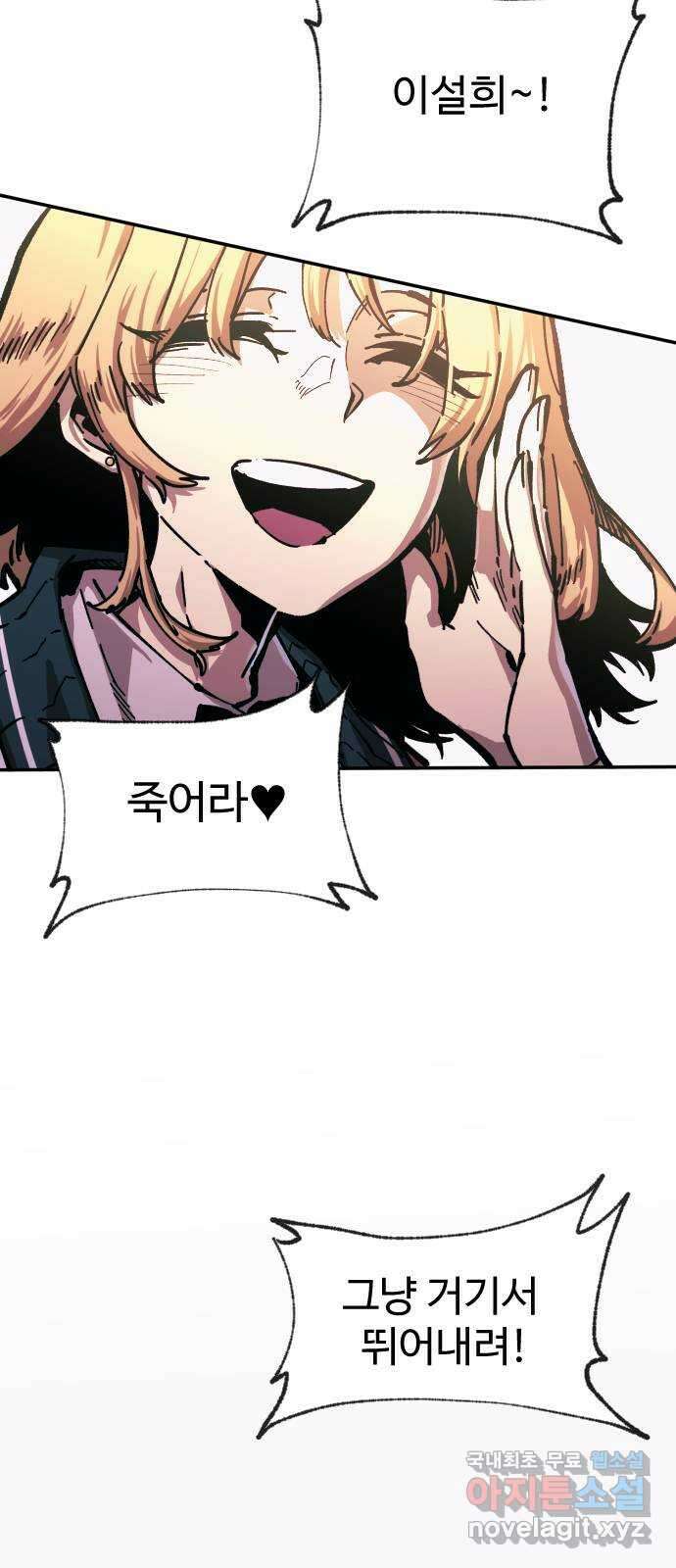 죽음으로 구원하사 1화 두려움의 대상 (1) 99
