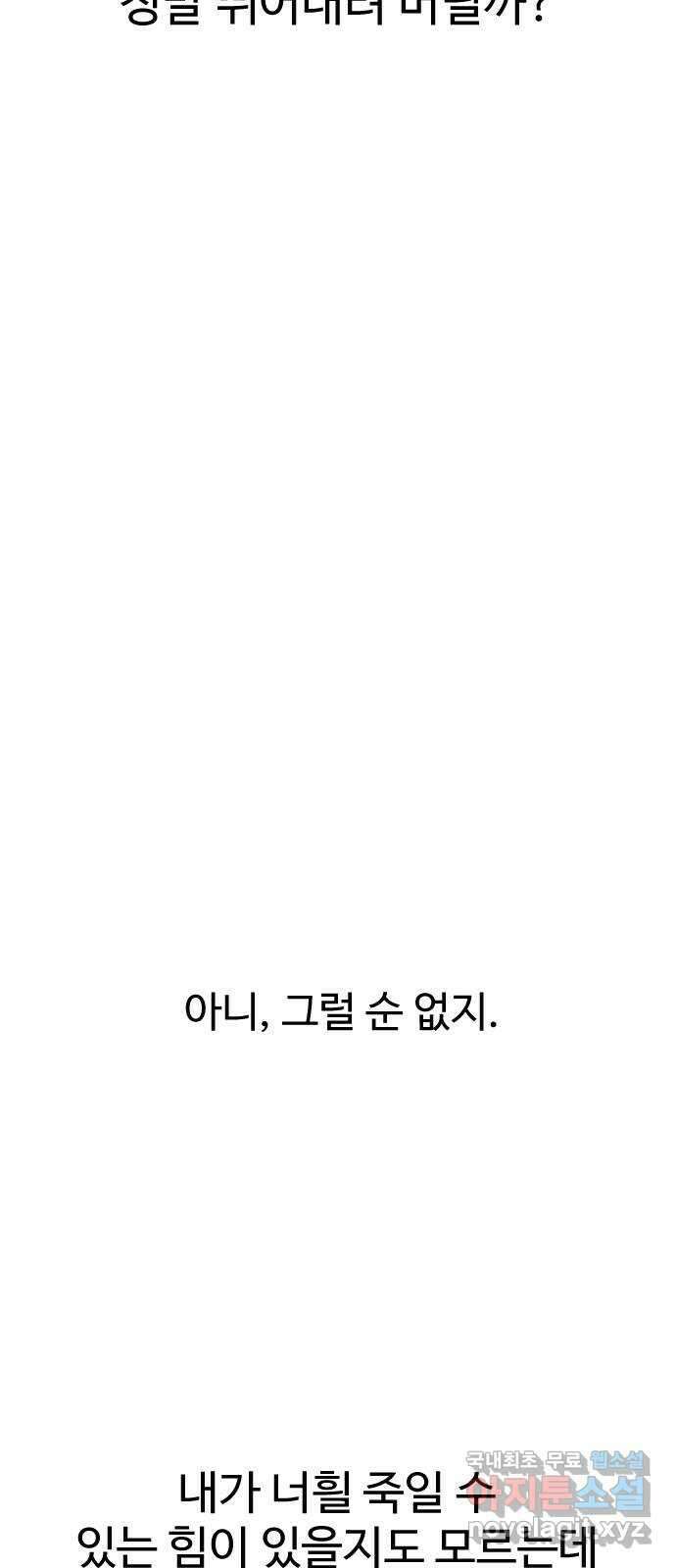 죽음으로 구원하사 1화 두려움의 대상 (1) 103