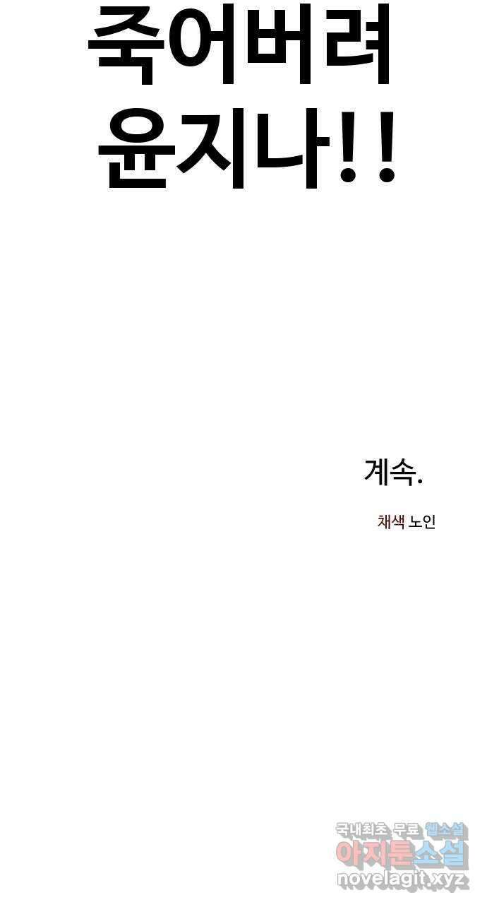 죽음으로 구원하사 1화 두려움의 대상 (1) 109