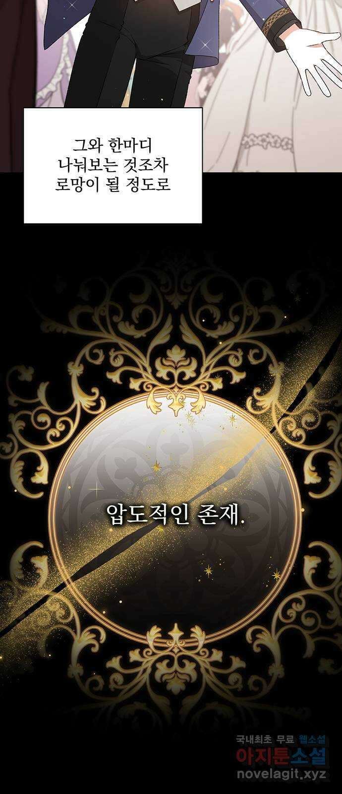 폭군님은 착하게 살고 싶어 11화 3