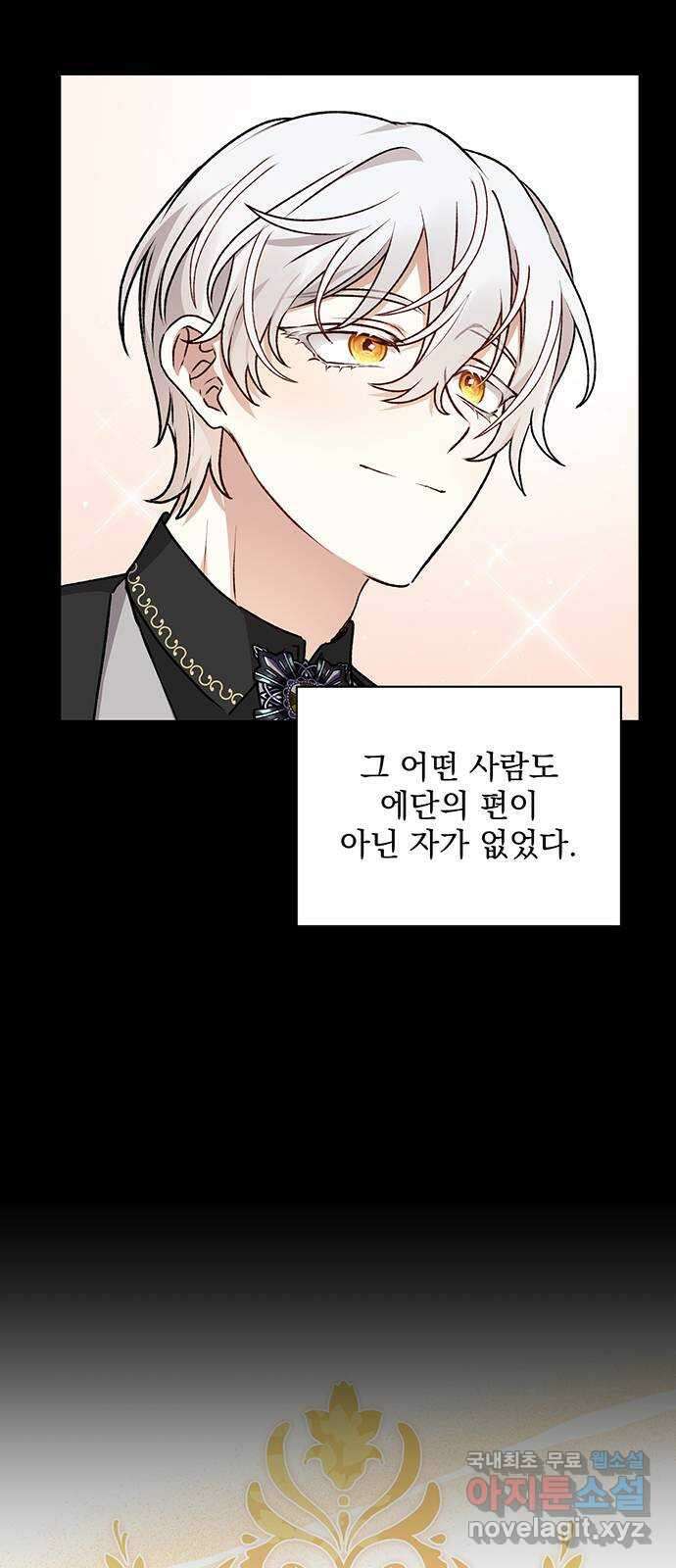 폭군님은 착하게 살고 싶어 11화 4