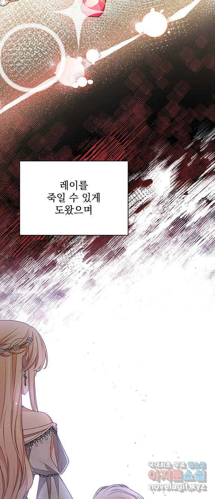 폭군님은 착하게 살고 싶어 11화 6