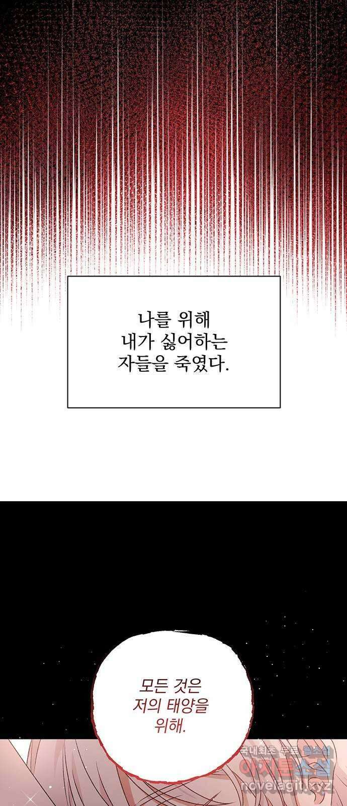 폭군님은 착하게 살고 싶어 11화 9