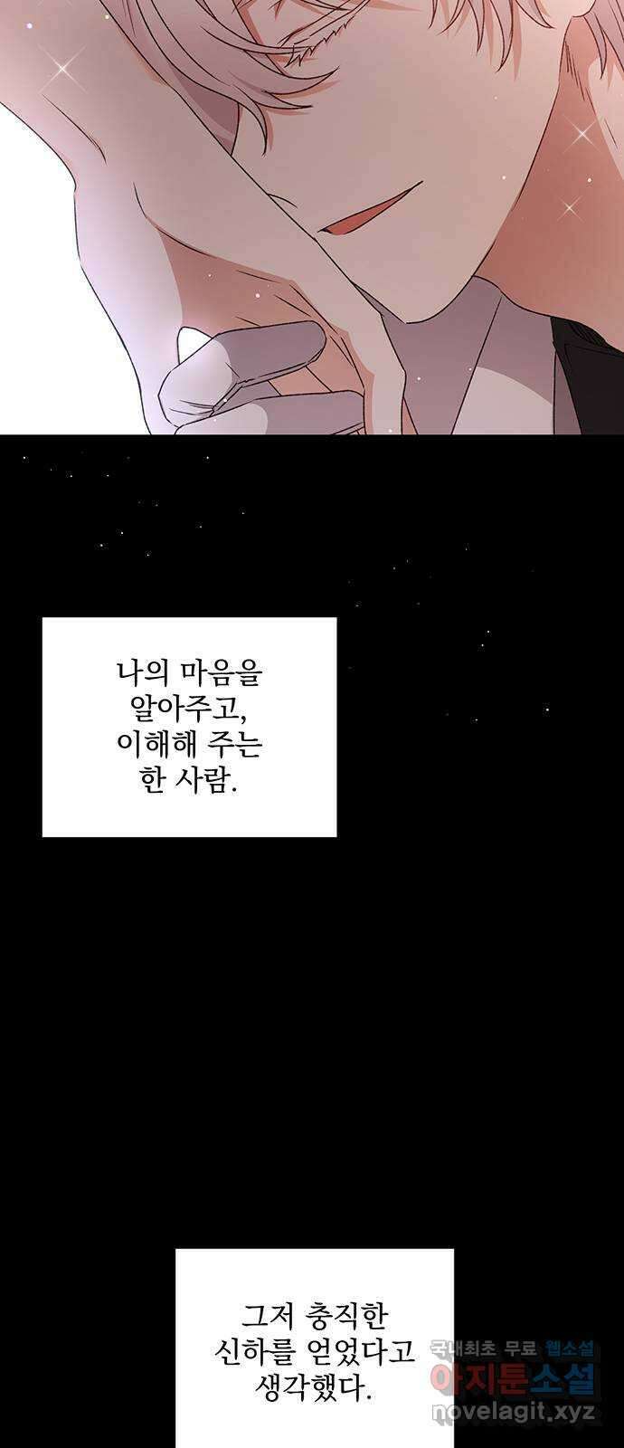 폭군님은 착하게 살고 싶어 11화 10
