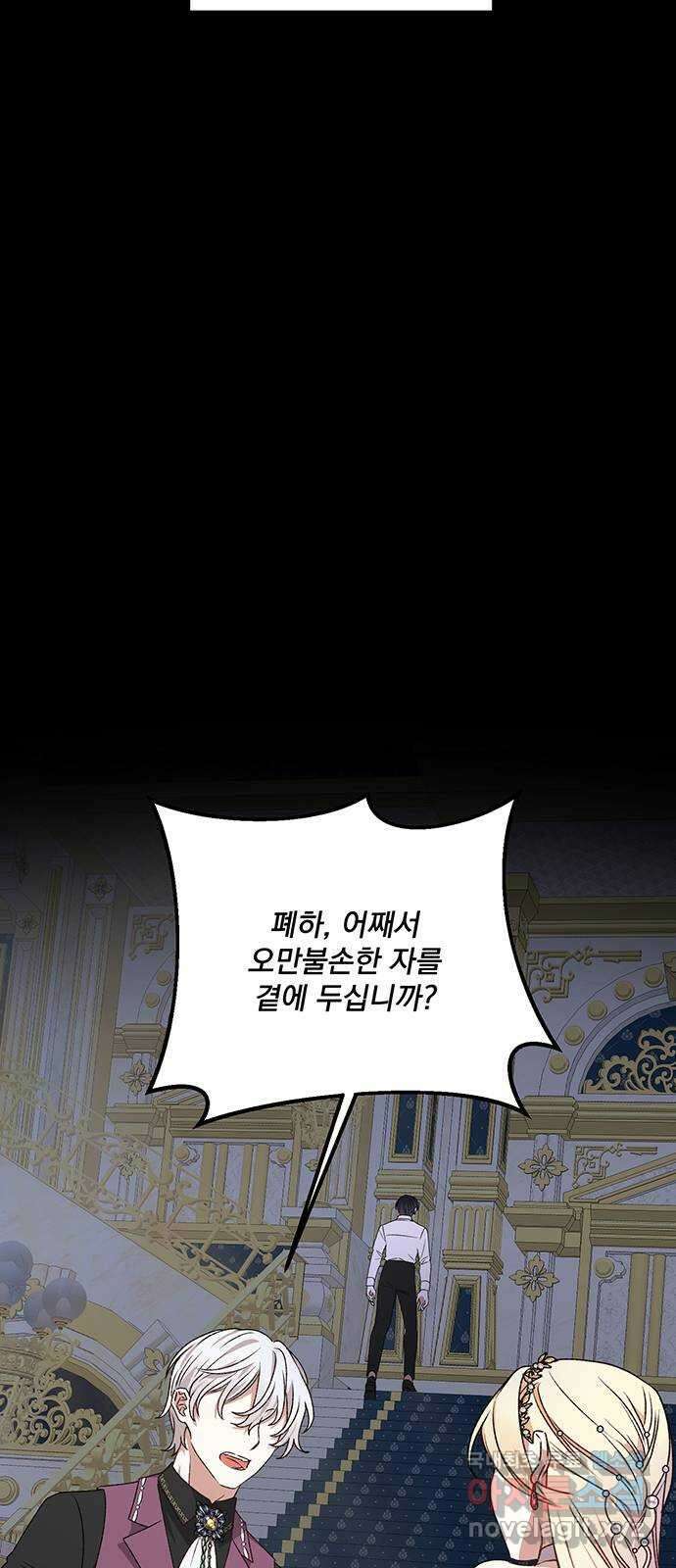 폭군님은 착하게 살고 싶어 11화 11